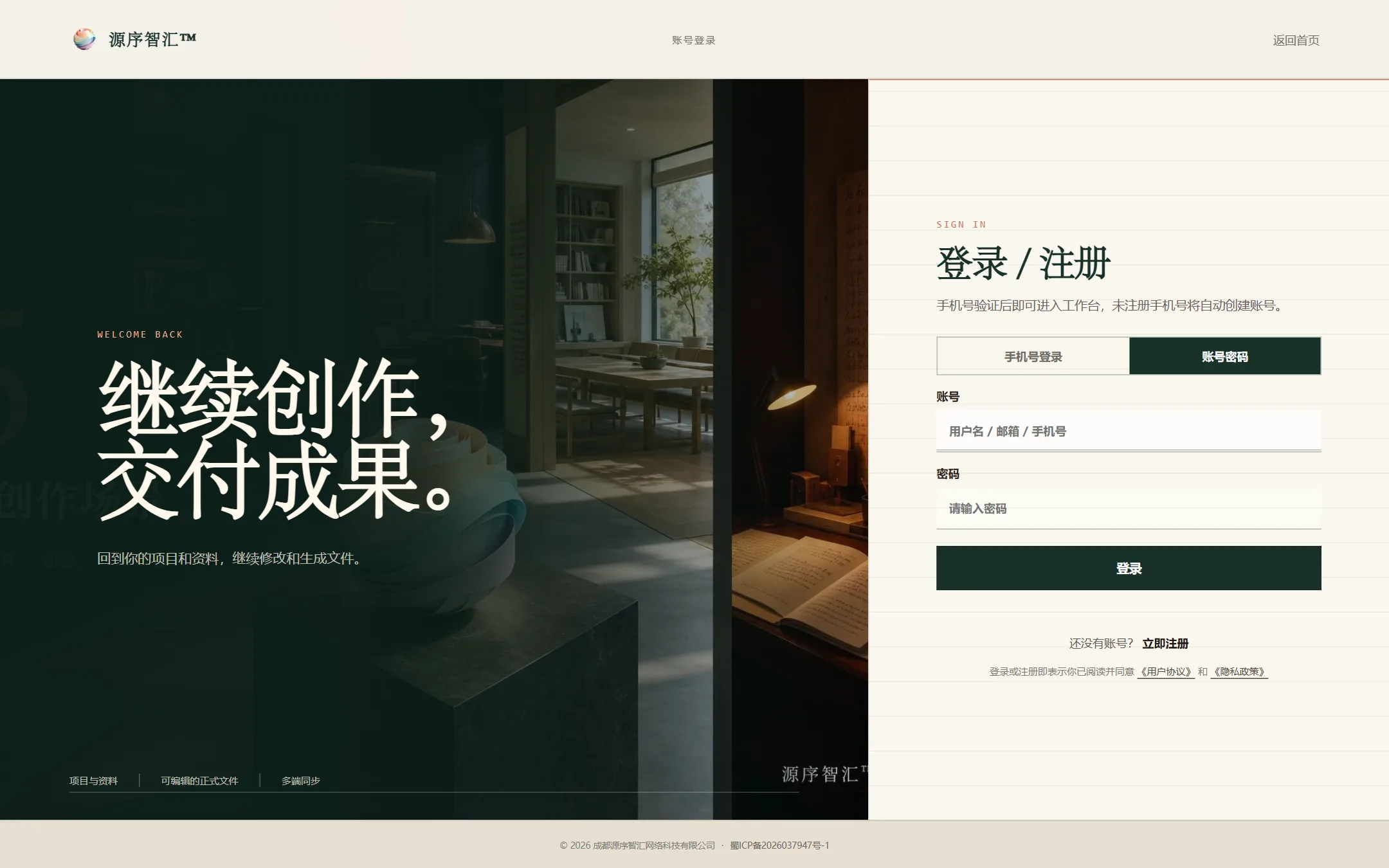 登录页:手机号验证码或账号密码登录