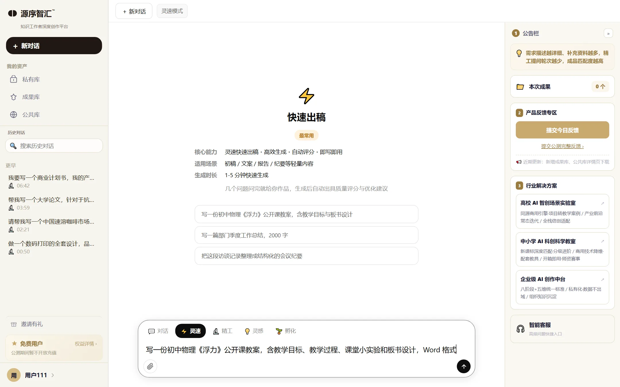 在输入框里一句话说明任务