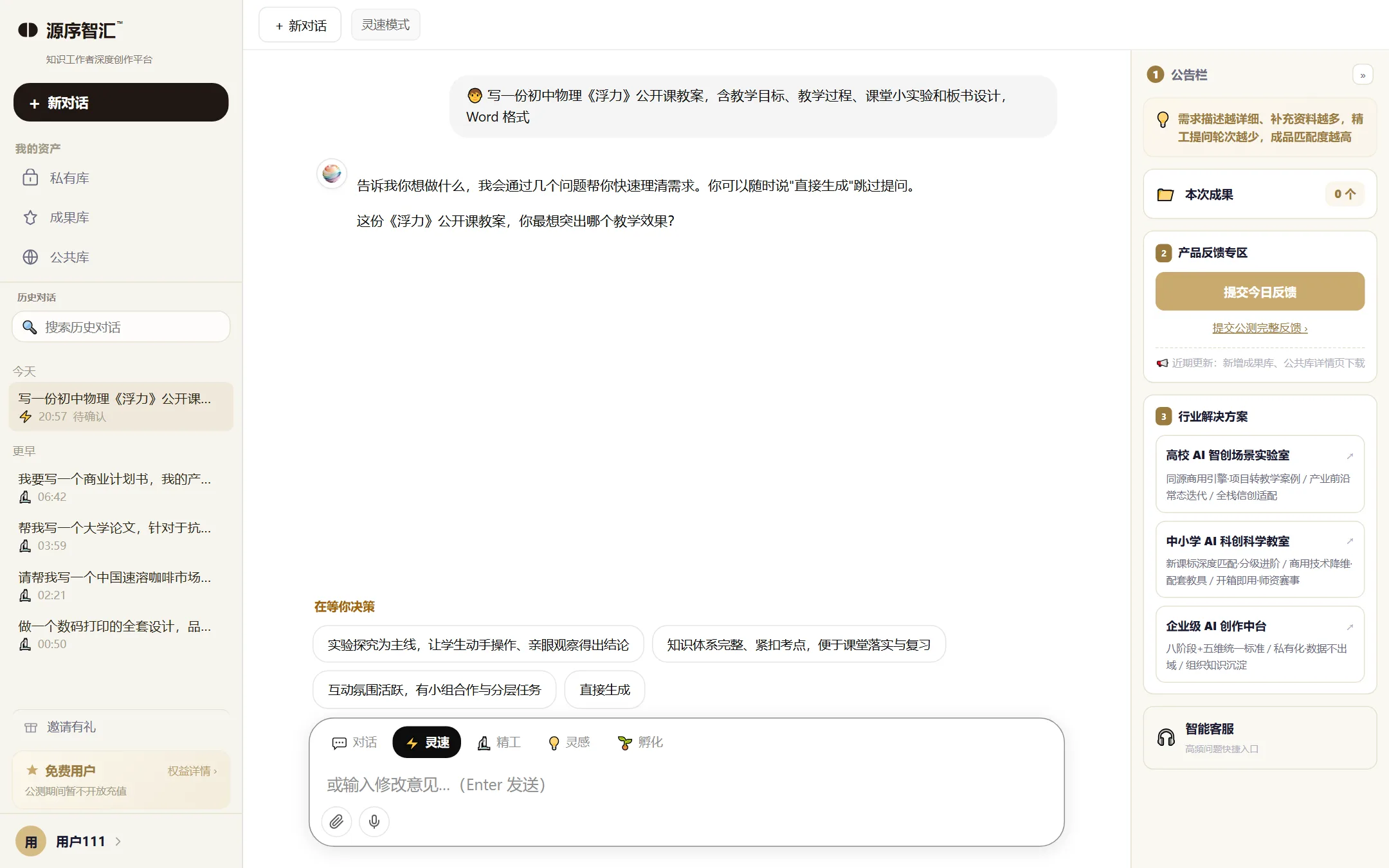 系统先追问教学重点,给出可点选的选项,等你确认