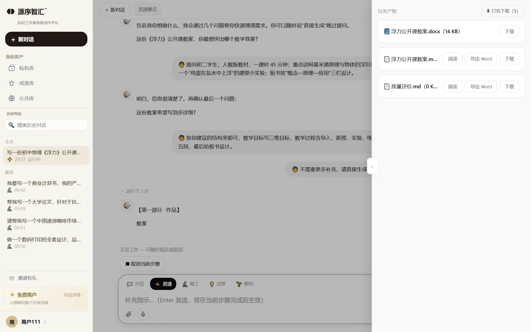 任务产物:浮力公开课教案.docx 与下载按钮