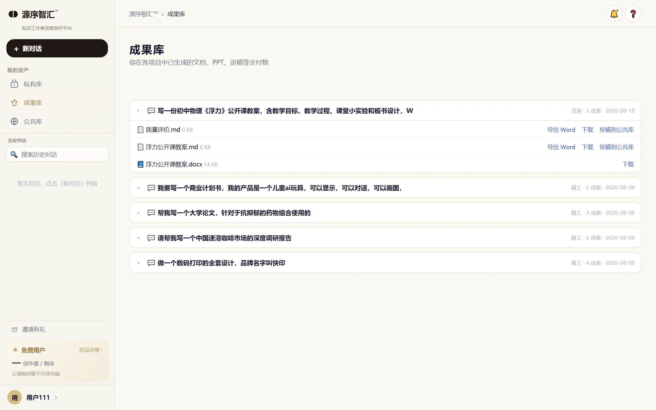成果库:按对话分组列出生成过的文件