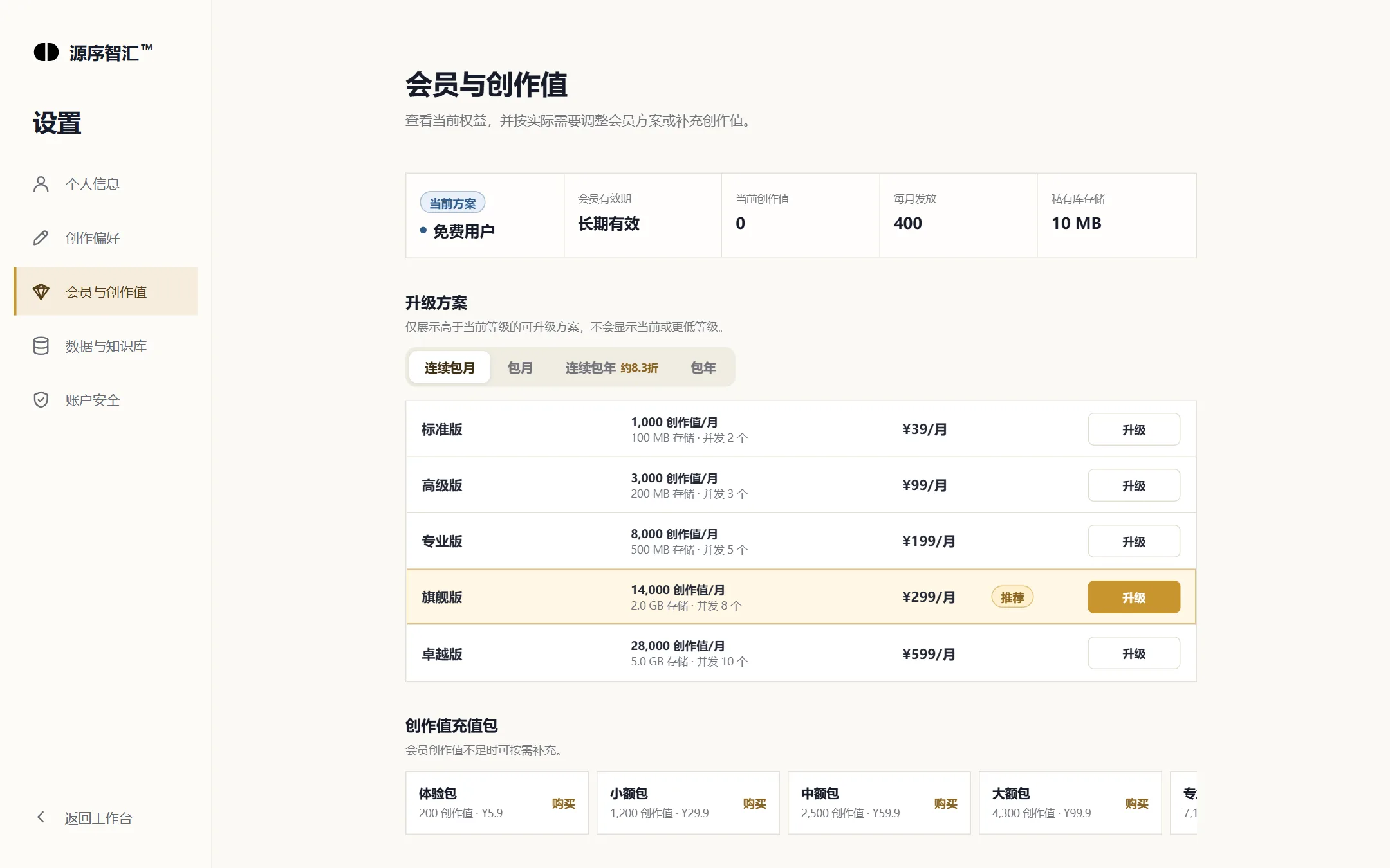 设置:会员与创作值