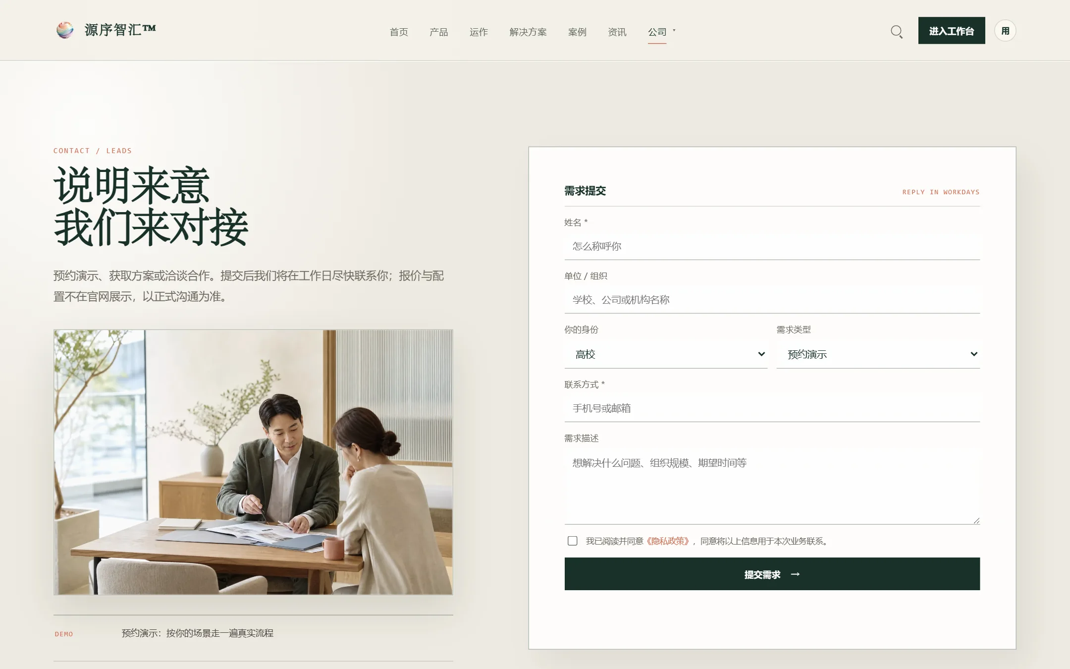 联系我们:预约演示表单