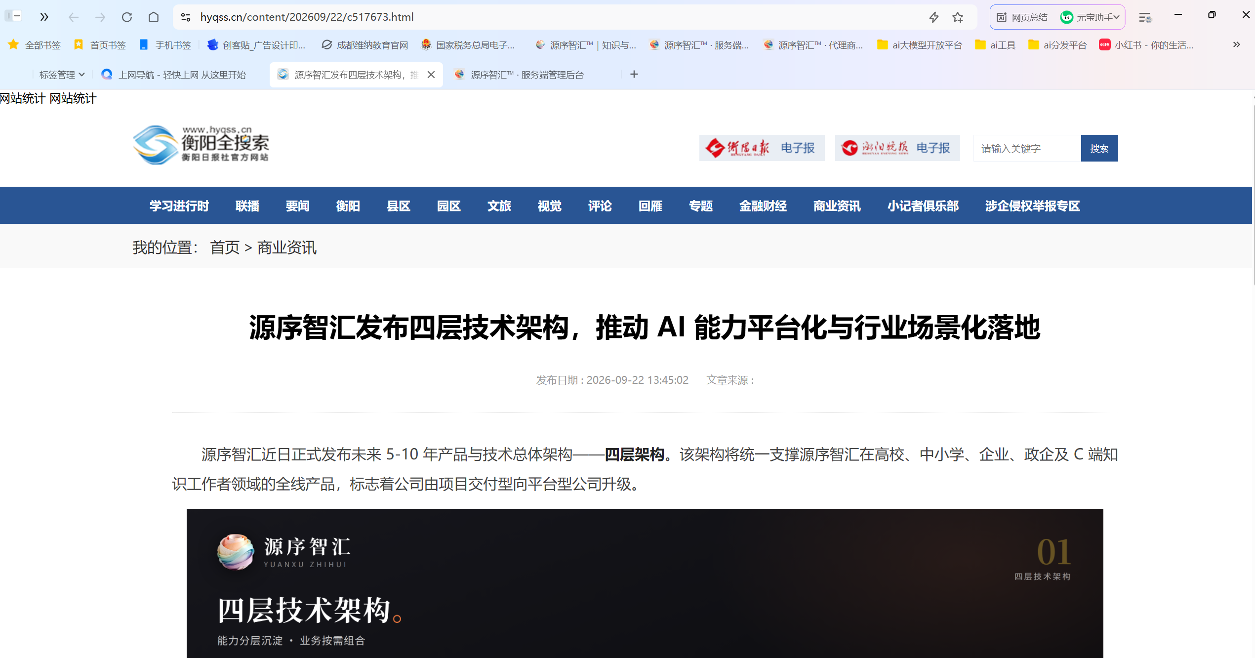 衡阳日报官方报道