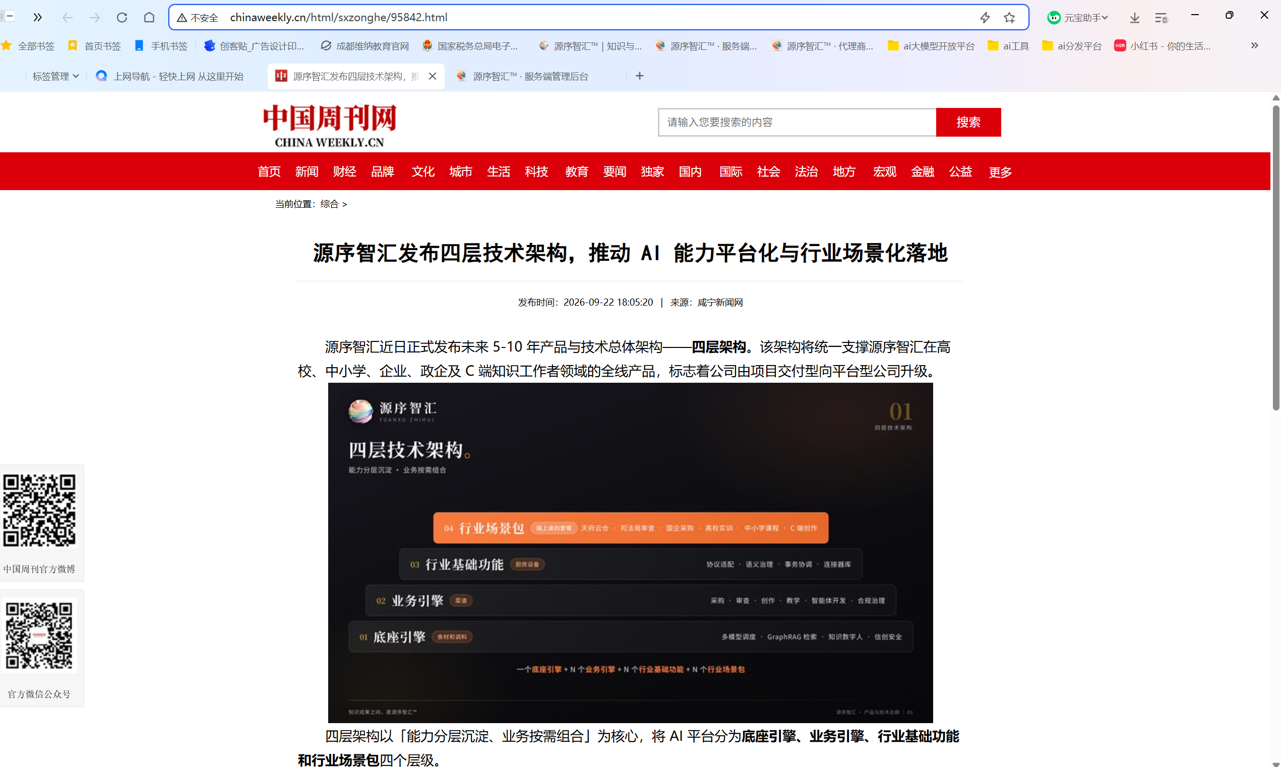 中国周刊网官方报道