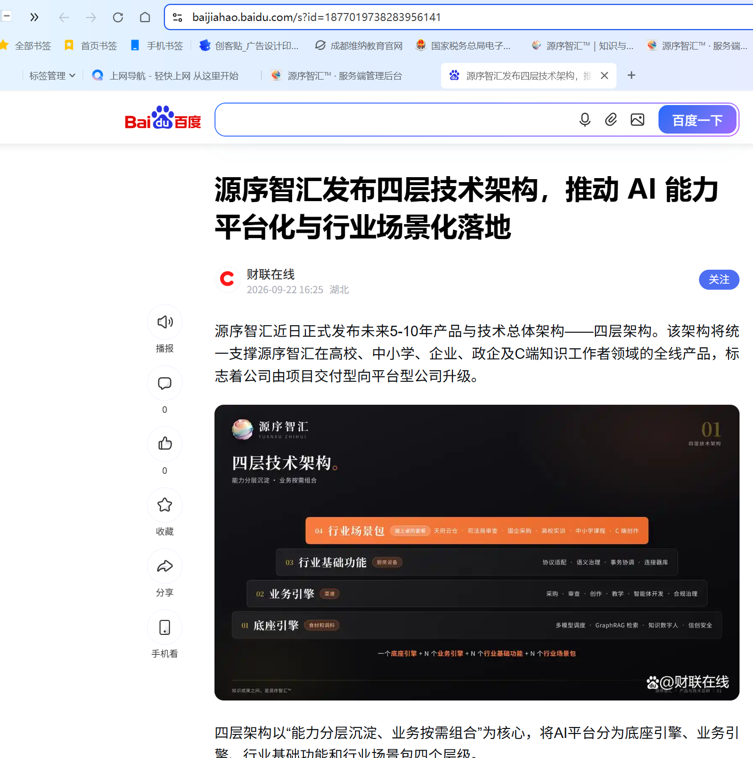 财联在线官方报道